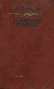 Книга Беляев А. Избранные романы, 11-5118, Баград.рф
